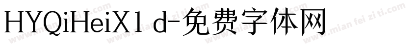 HYQiHeiX1 d字体转换